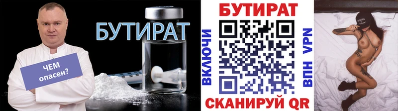 Бутират буратино  Заозёрск 