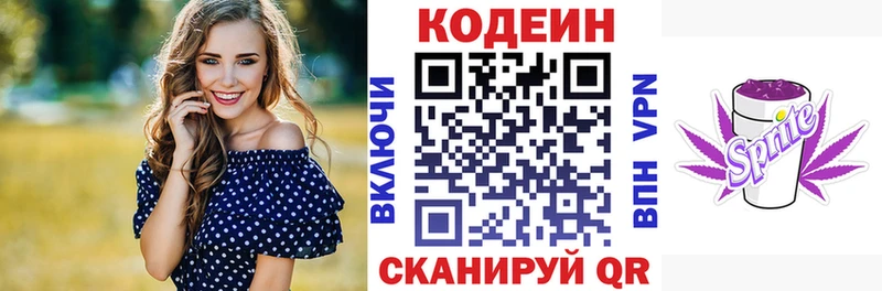 Кодеин Purple Drank Заозёрск